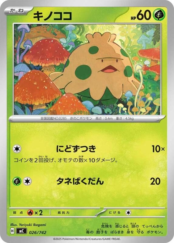 Shroomish Japanese card