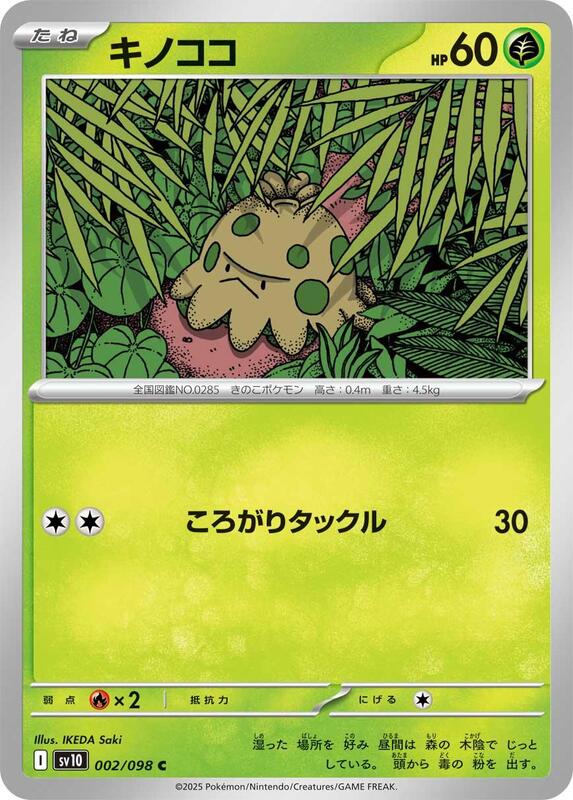 Shroomish Japanese card