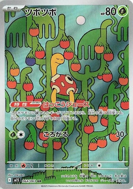 Shuckle Japanese card