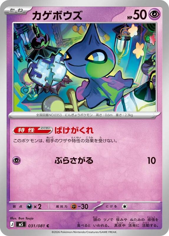 Shuppet Japanese card