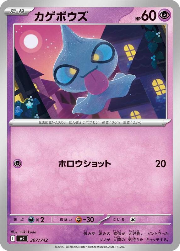 Shuppet Japanese card