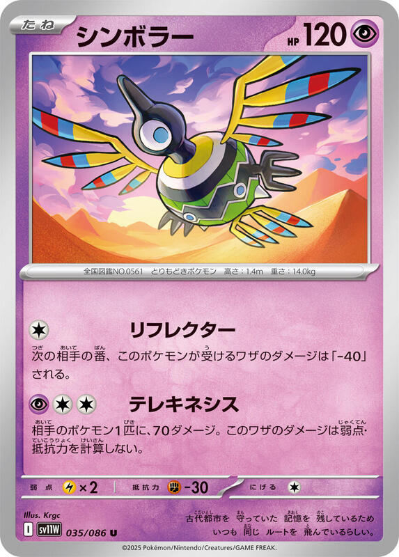 Sigilyph Japanese card