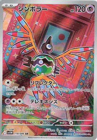 Sigilyph Japanese card