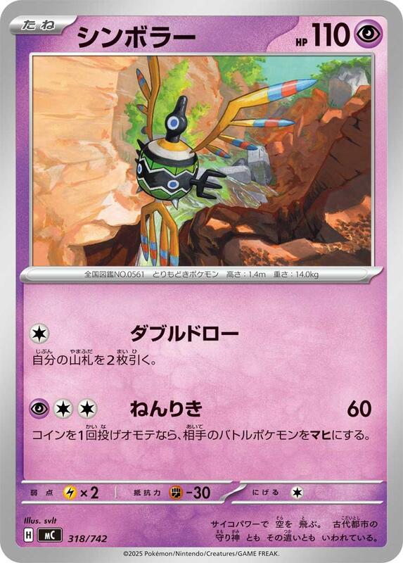 Sigilyph Japanese card