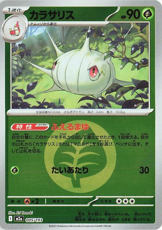 Silcoon (Energy Symbol Pattern) Japanese card