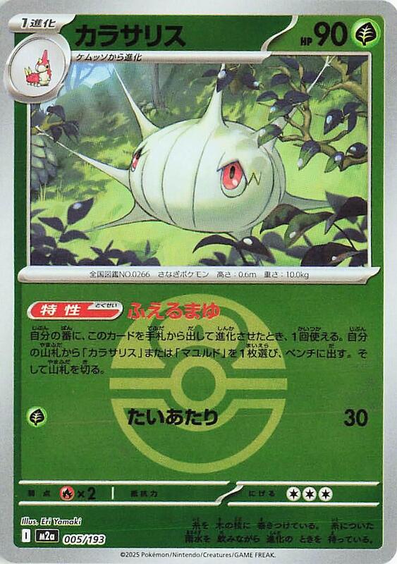 Silcoon (Love Ball Pattern) Japanese card