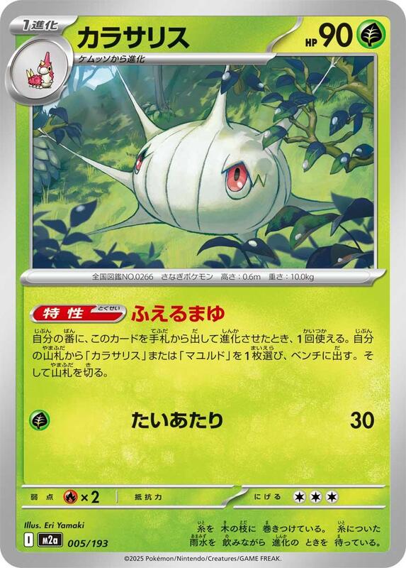 Silcoon Japanese card