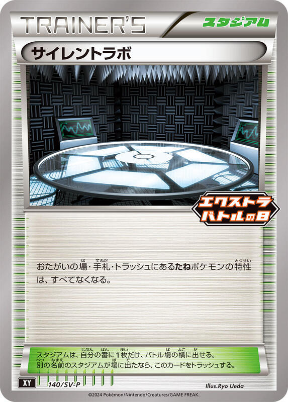 Silent Lab - 140/SV-P Japanese card