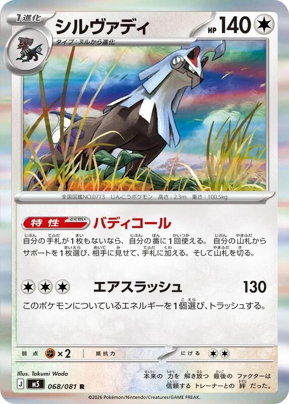 Silvally Japanese Pokémon card