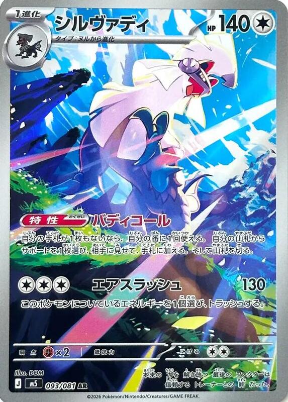 Silvally Japanese card