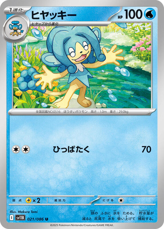 Simipour Japanese Pokémon card