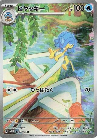 Simipour Japanese card