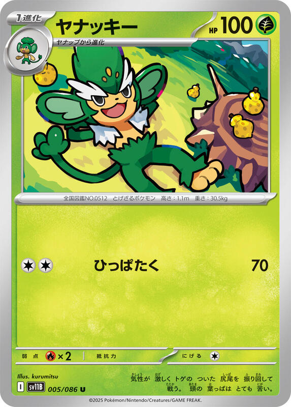 Simisage Japanese Pokémon card