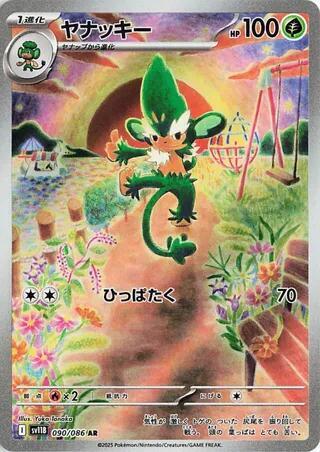 Simisage Japanese card