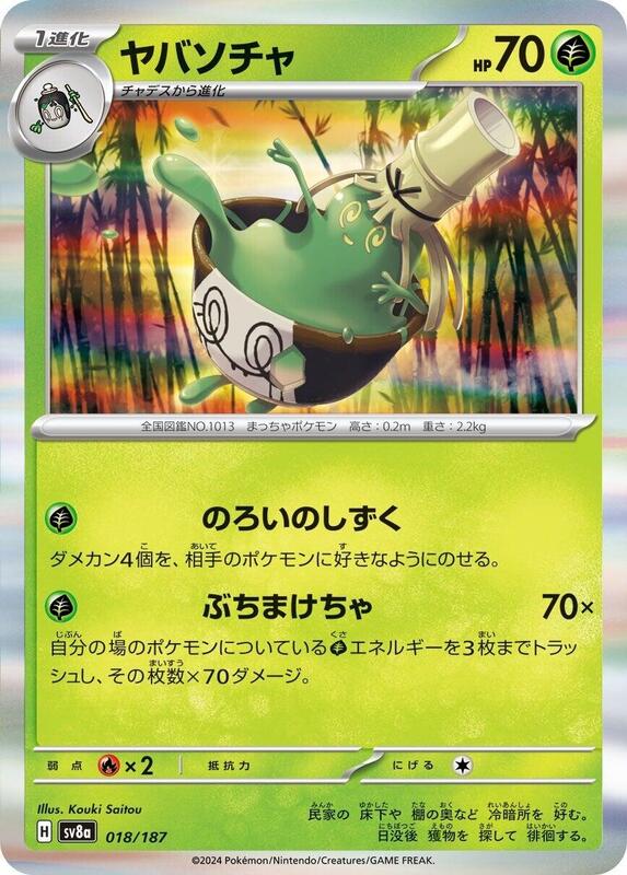 Sinistcha Japanese card