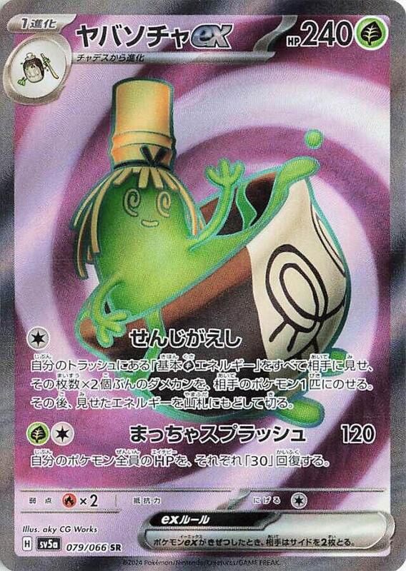 Sinistcha ex Japanese card