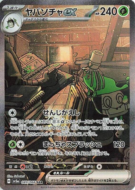 Sinistcha ex Japanese card