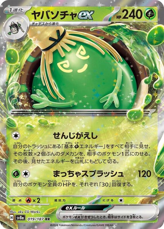 Sinistcha ex Japanese card