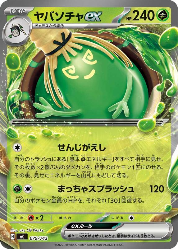 Sinistcha ex Japanese card
