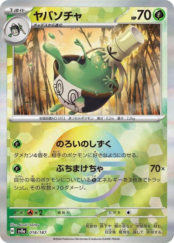 Sinistcha (Mirror Foil) Japanese card