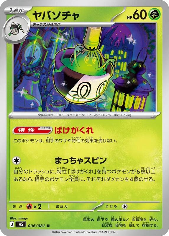 Sinistcha Japanese card