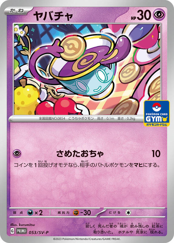 Sinistea - 053/SV-P Japanese card
