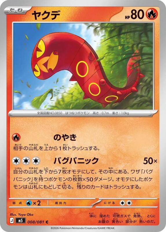 Sizzlipede Japanese card