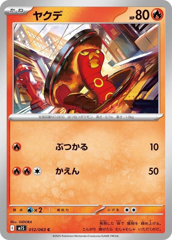 Sizzlipede Japanese card