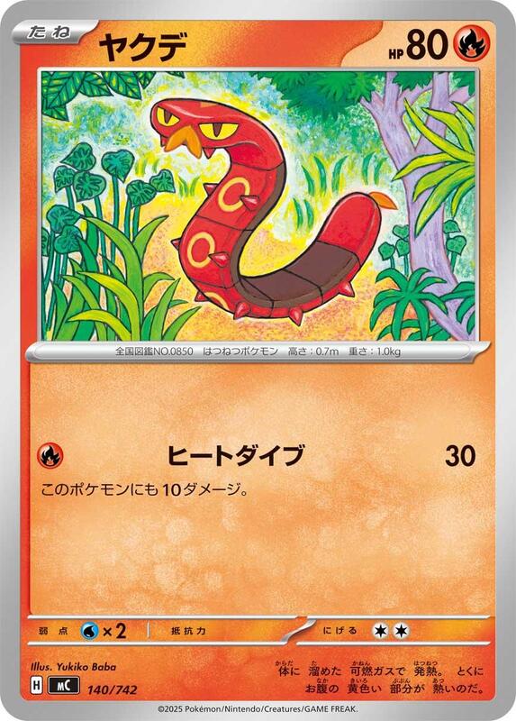 Sizzlipede Japanese card