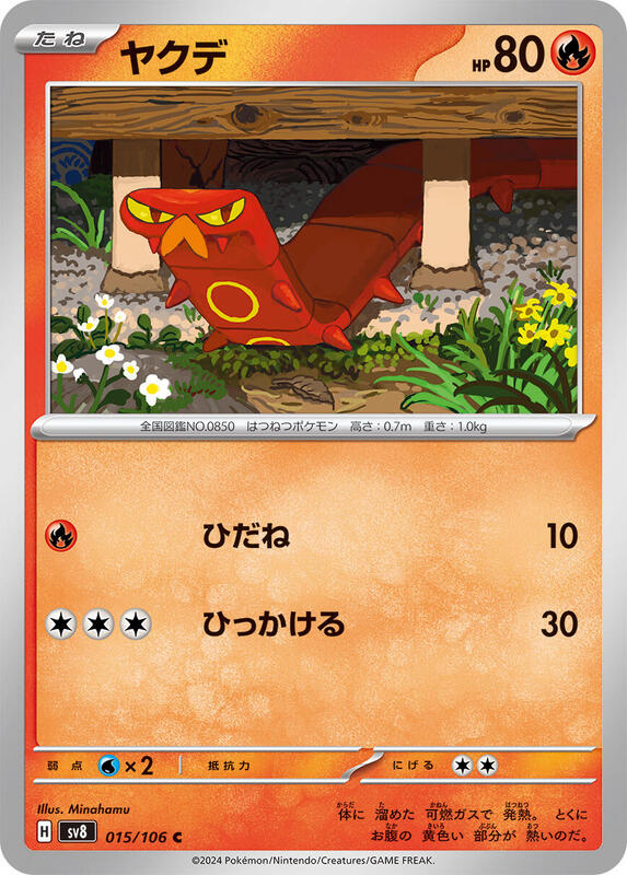 Sizzlipede Japanese card