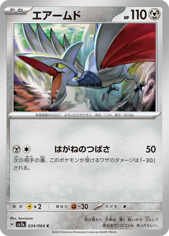 Skarmory Japanese card