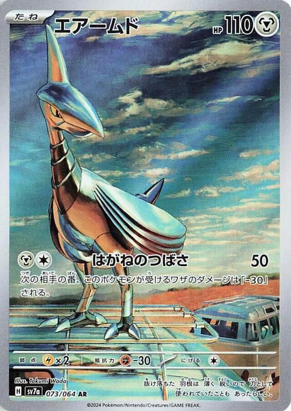 Skarmory Japanese card
