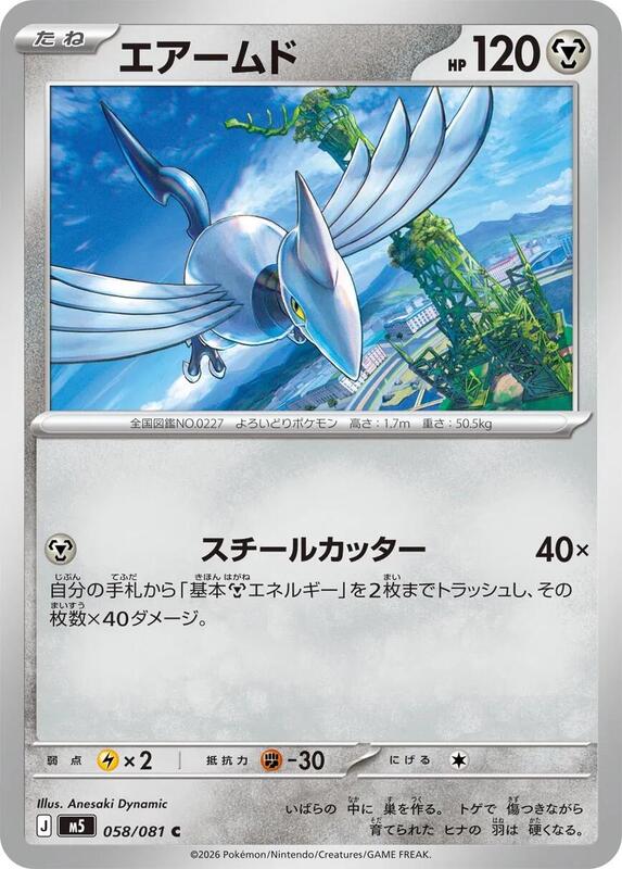 Skarmory Japanese card
