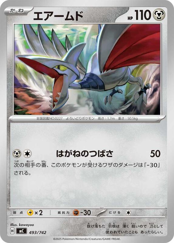 Skarmory Japanese card