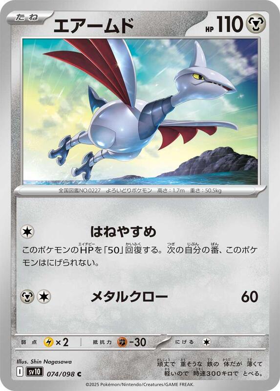 Skarmory Japanese card