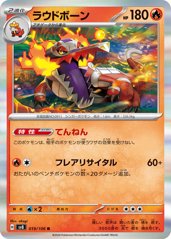 Skeledirge Japanese card