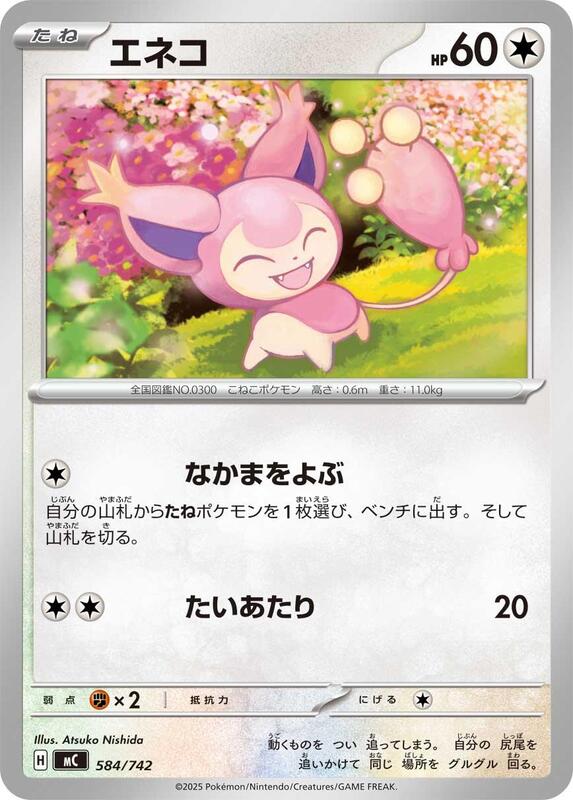 Skitty Japanese card
