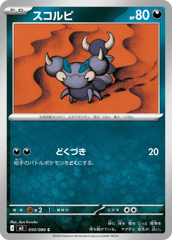 Skorupi Japanese card