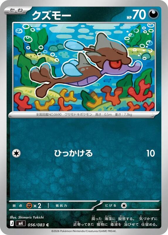 Skrelp Japanese card