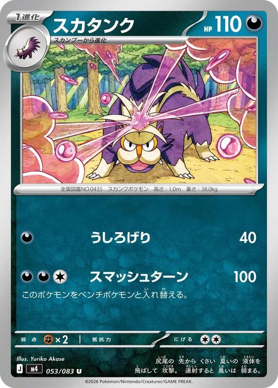 Skuntank Japanese card