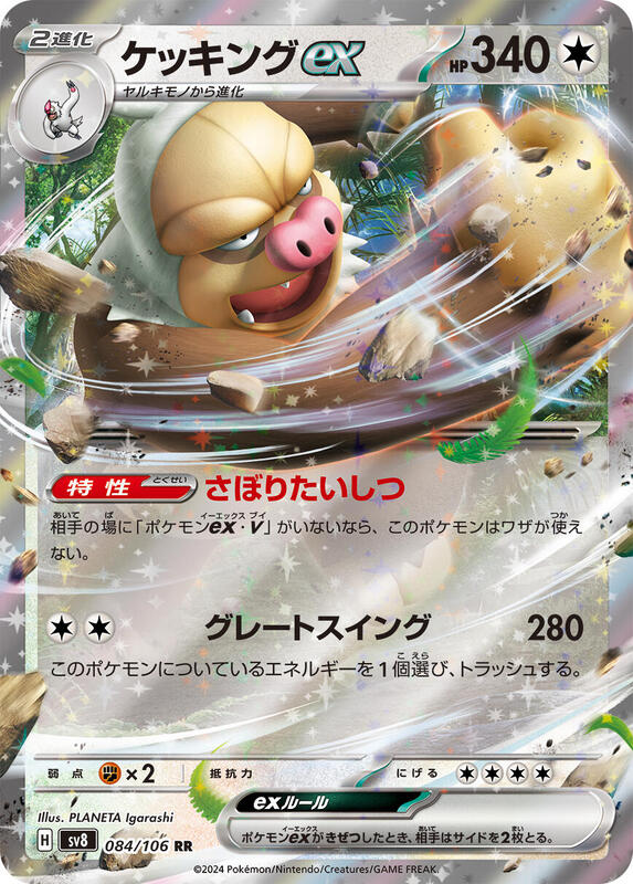 Slaking ex Japanese card
