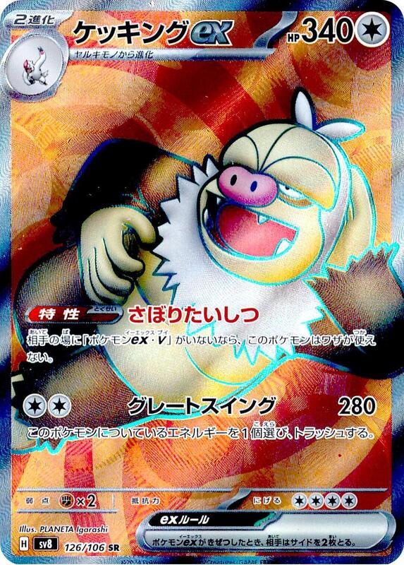 Slaking ex Japanese card