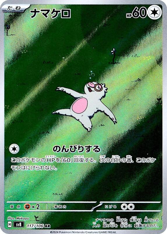 Slakoth Japanese card