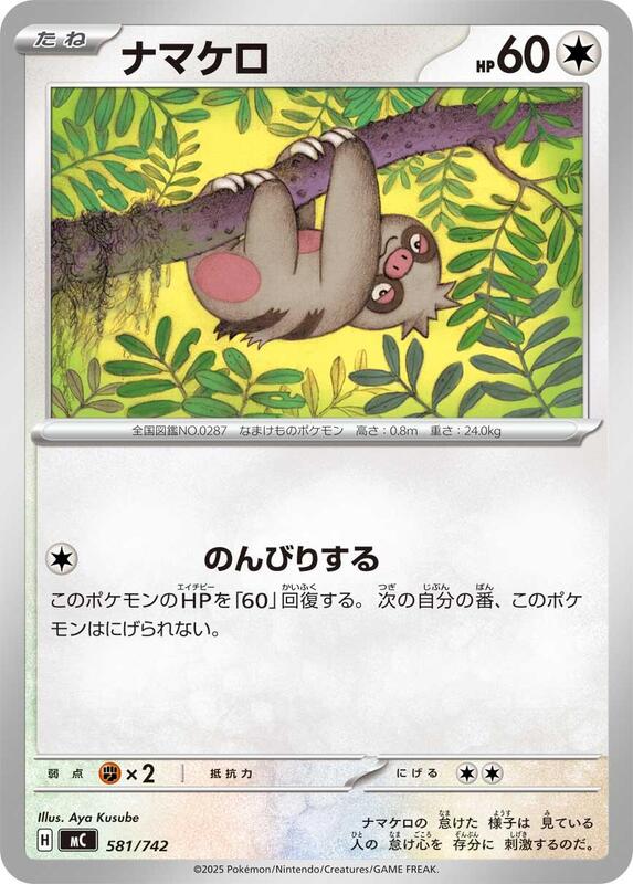 Slakoth Japanese card