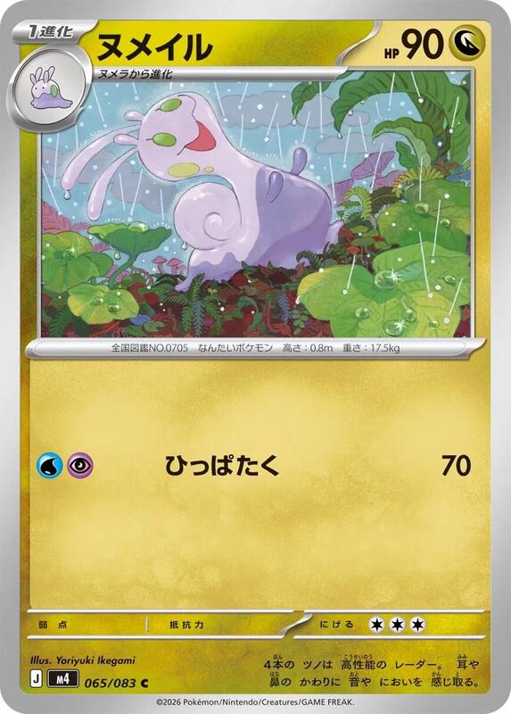 Sliggoo Japanese card