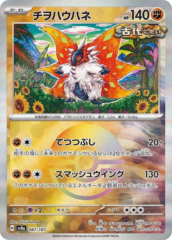 Slither Wing (Mirror Foil) Japanese card