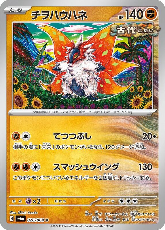 Slither Wing Japanese card