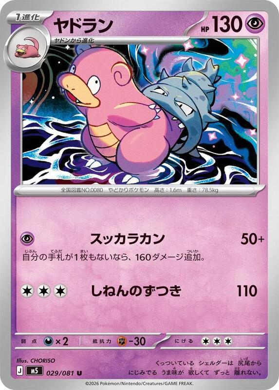 Slowbro Japanese Pokémon card
