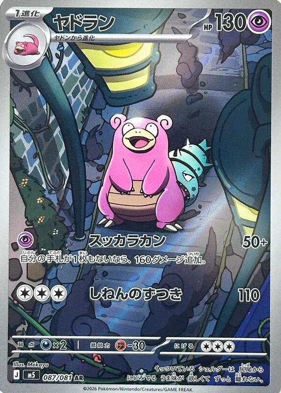 Slowbro Japanese card