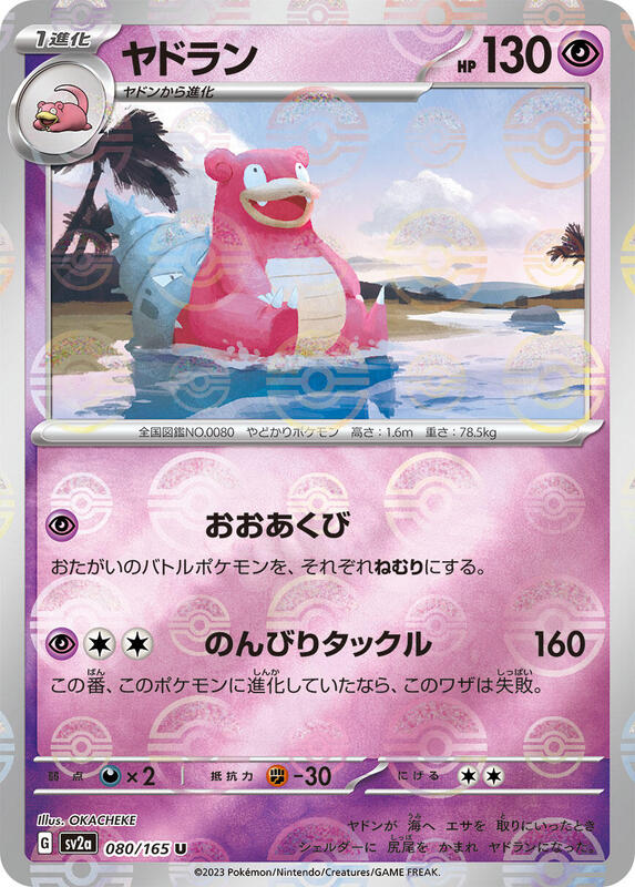 Slowbro (Poke Ball Pattern) Japanese card